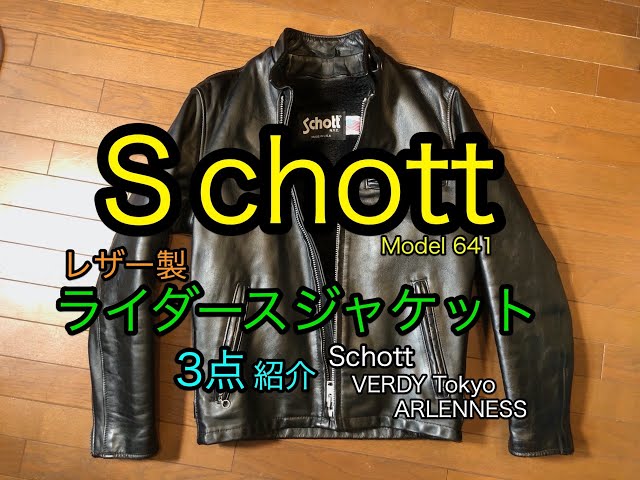 ライダースジャケット3点ご紹介】Schott 641、VERDY Tokyo、ARLENNESS