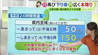 Potential for "Warning-Level" Heavy Rain in Shizuoka Prefecture; Peak Expected Monday [Shizuoka W... 静岡市 天気