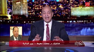 د.محمد معيط وزير المالية يوضح تفاصيل زيادات الأجور والمعاشات بعد قرار الرئيس