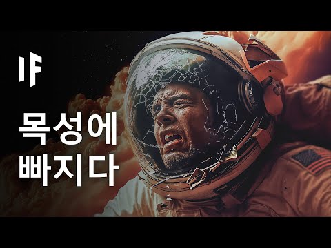 목성에 떨어지면 어떻게 될까?
