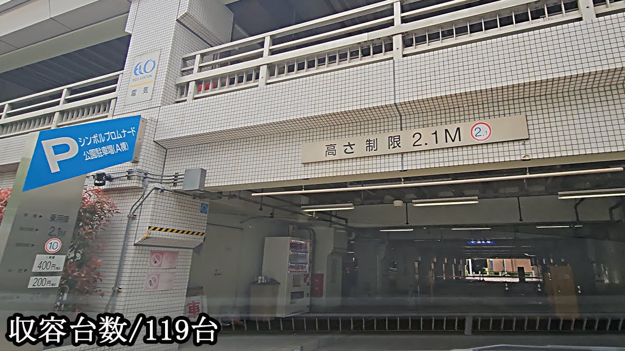 【お台場】シンボルプロムナード公園『立体』駐車場A棟入口まで / To the entrance of Symbol Promenade Park Parking Lot A Building