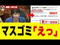 【衝撃】オールドメディアさん、高市総理の一撃で完全論破されてしまうw w w