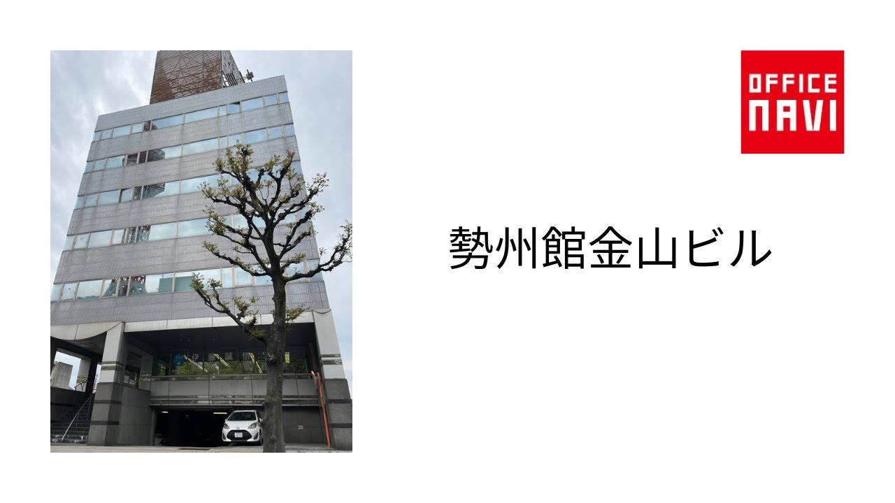 【愛知県】勢州館金山ビル オフィス室内動画 - YouTube