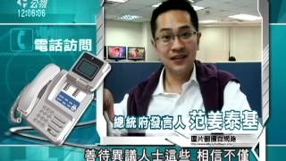 20120604-公視中晝新聞-人權仍有差異 兩岸深度交往障礙.mpg