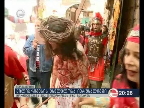 პილიგრიმების მსვლელობა იერუსალიმში