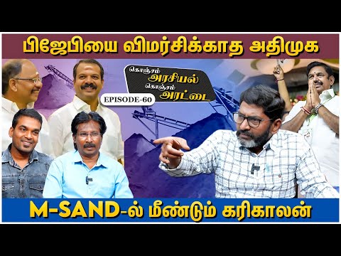 2024 தேர்தல் யுக்தி.. அதிமுக புரியாத புதிர் - Savukku Shankar Latest Interview | Arasiyal Aratai 60