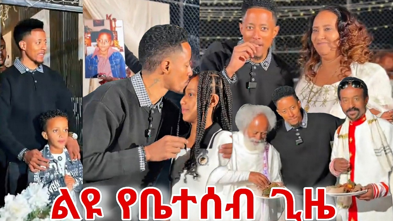 ቤተሰቦቼን ላስተዋውቃቹ | Adonay