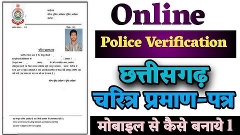 Online Form Police Verification / Caractor Certificate छत्तीसगढ़ चरित्र प्रमाण-पत्र 2024 naya_jankari