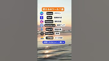 【2023年8月版】マジで使えるAIツール７選＋α #aiツール #チャットgpt #chatgpt #仕事術 #チャットジーピーティー #仕事効率アップ #時短術 #AI活用 #shorts