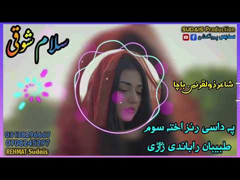               سلام شوقی