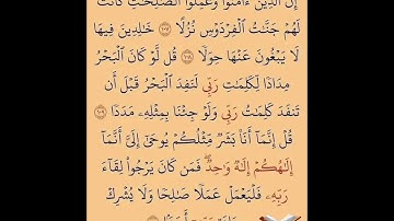 سورة الكهف أيت نمبر 107 تا110 تلاوت قران كريم سعد أيوب #تلاوات #قرآن #تلاوت #سعد