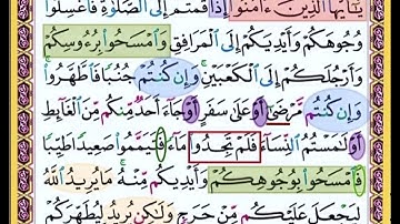 النصف الاول من صفحة 108 من سورة المائدة الاية 6 مكررة بصوت الشيخ محمود الحصري