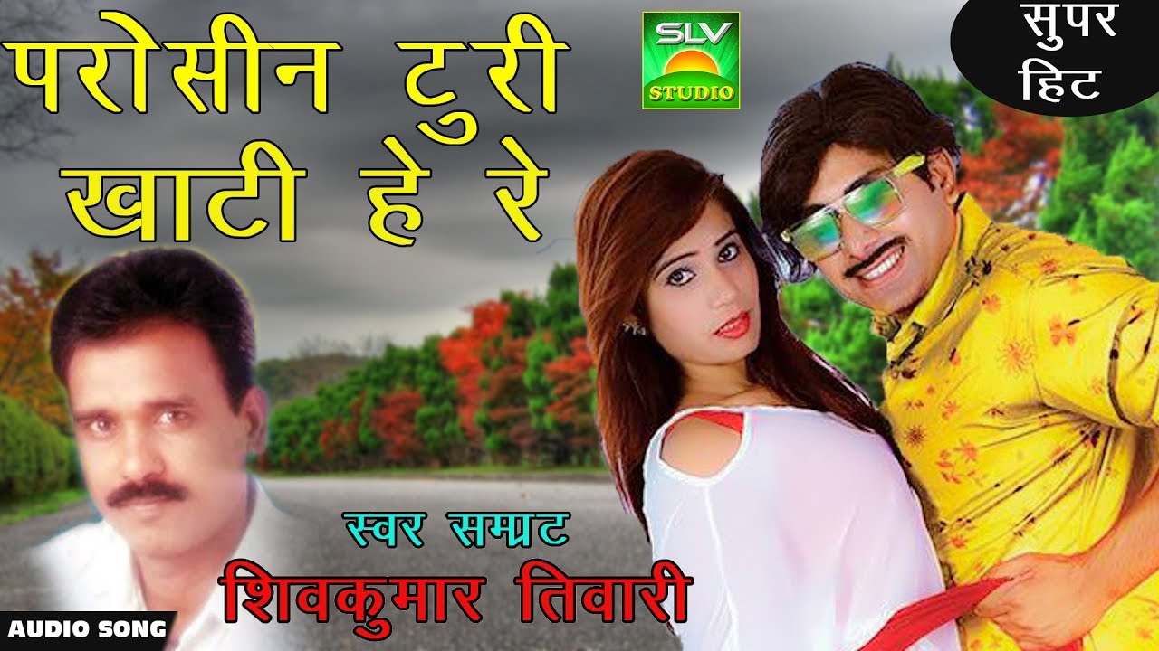 Shiv Kumar Tiwari        Song Lok Geet Cg Song