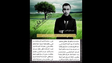 ن غ م بظ ل الش ج ر ة الموسوعة عبدالكريم بن يعقوب الذهلي الشعرية 