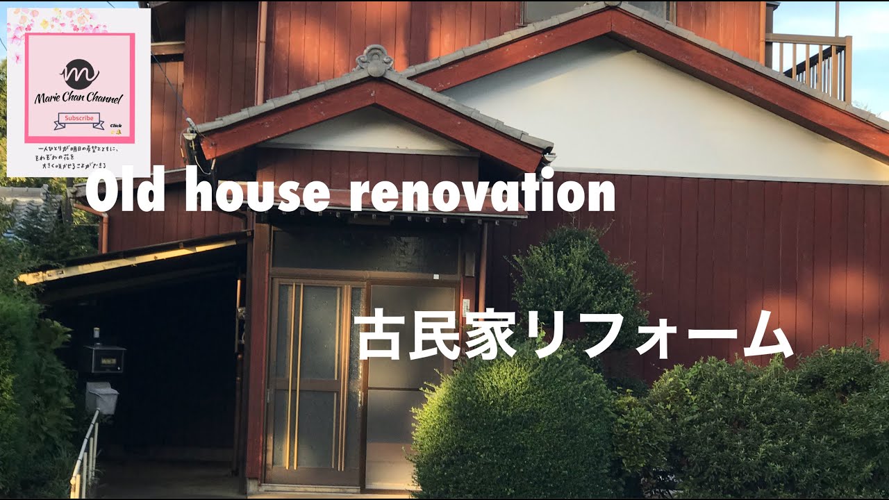 Old house before renovation in Japan !古民家リフォーム - YouTube