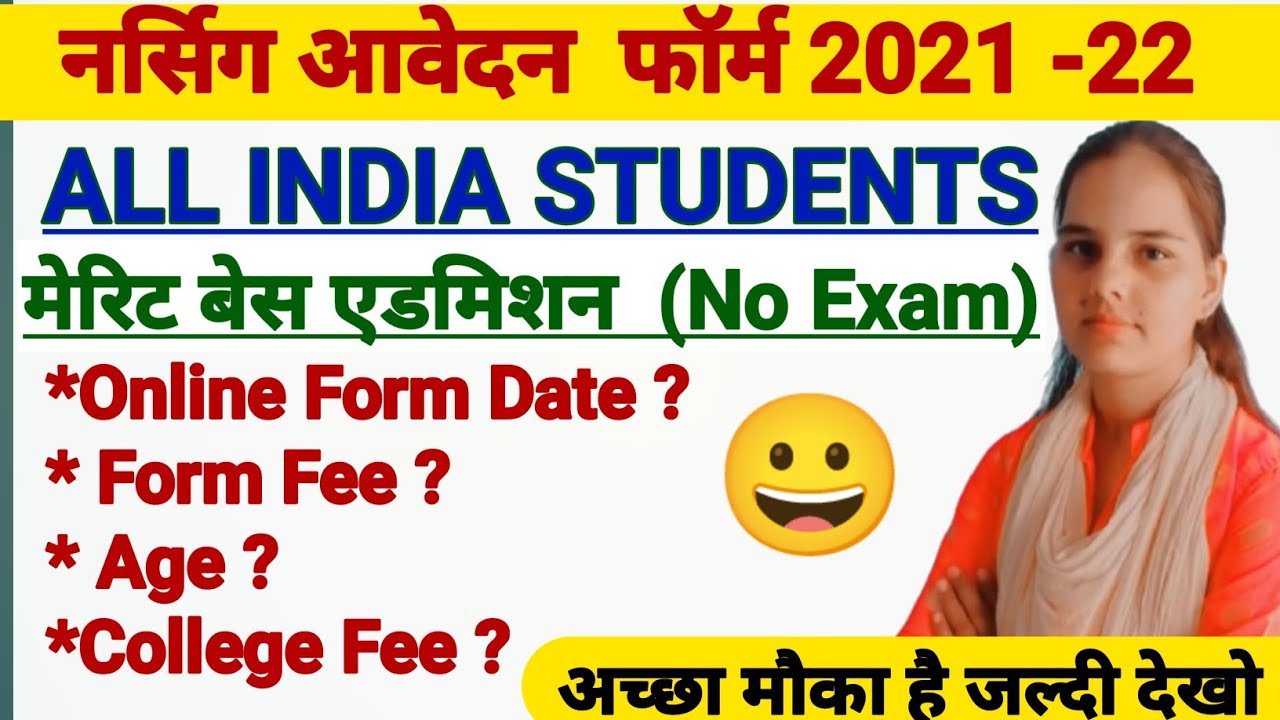 Latest Update|Nursing Application form 2021-22|Merit Base Gov & Private COLLEGE Admission|