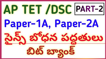 #AP TET DSC 2022 NEW SCIENCE METHODS IMP BITS PART-2 #narendra talks