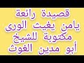 قصيدة رائعة في القمة مكتوبة يا من يغيث الورى من بعد ما قنطوا للشيخ أبو مدين الغوث يرحمه الله 
