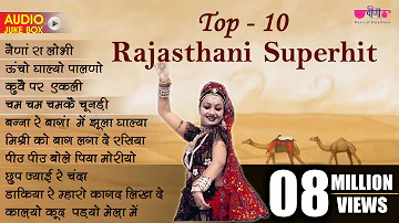 Top 10 All Time Hits Rajasthani Song | राजस्थानी लोकप्रिय गीत  - Seema Mishra | #rajasthanisong
