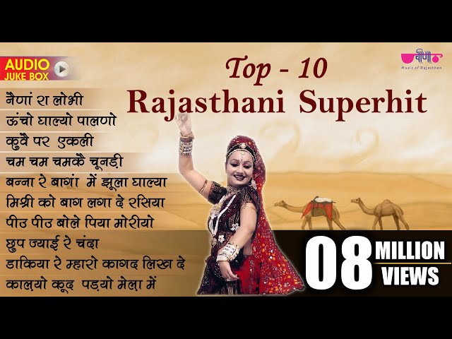 Top 10 All Time Hits Rajasthani Song | राजस्थानी लोकप्रिय गीत  - Seema Mishra | #rajasthanisong class=