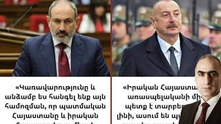 Սահմանները կփոխեն մինչև Սյունիք ու Մեղրիի վերջ- Ա/ Սիմոնյան, պայմանագրայինների լացը,