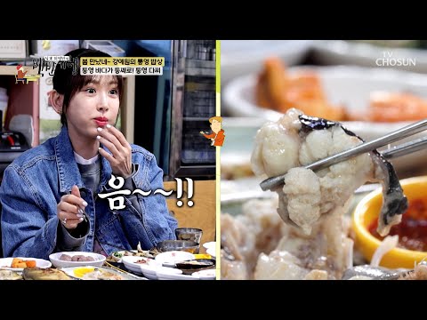 이건 꼭 먹어야 해🤩 부드럽고 탱글탱글한 🐟아귀수육🐟 TV CHOSUN 250406 방송 | [식객 허영만의 백반기행] <strong>290회</strong> | TV조선
