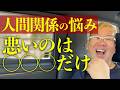 仕事のコミニケーション術。職場/仕事のストレスや悩みの9割を解決する方法