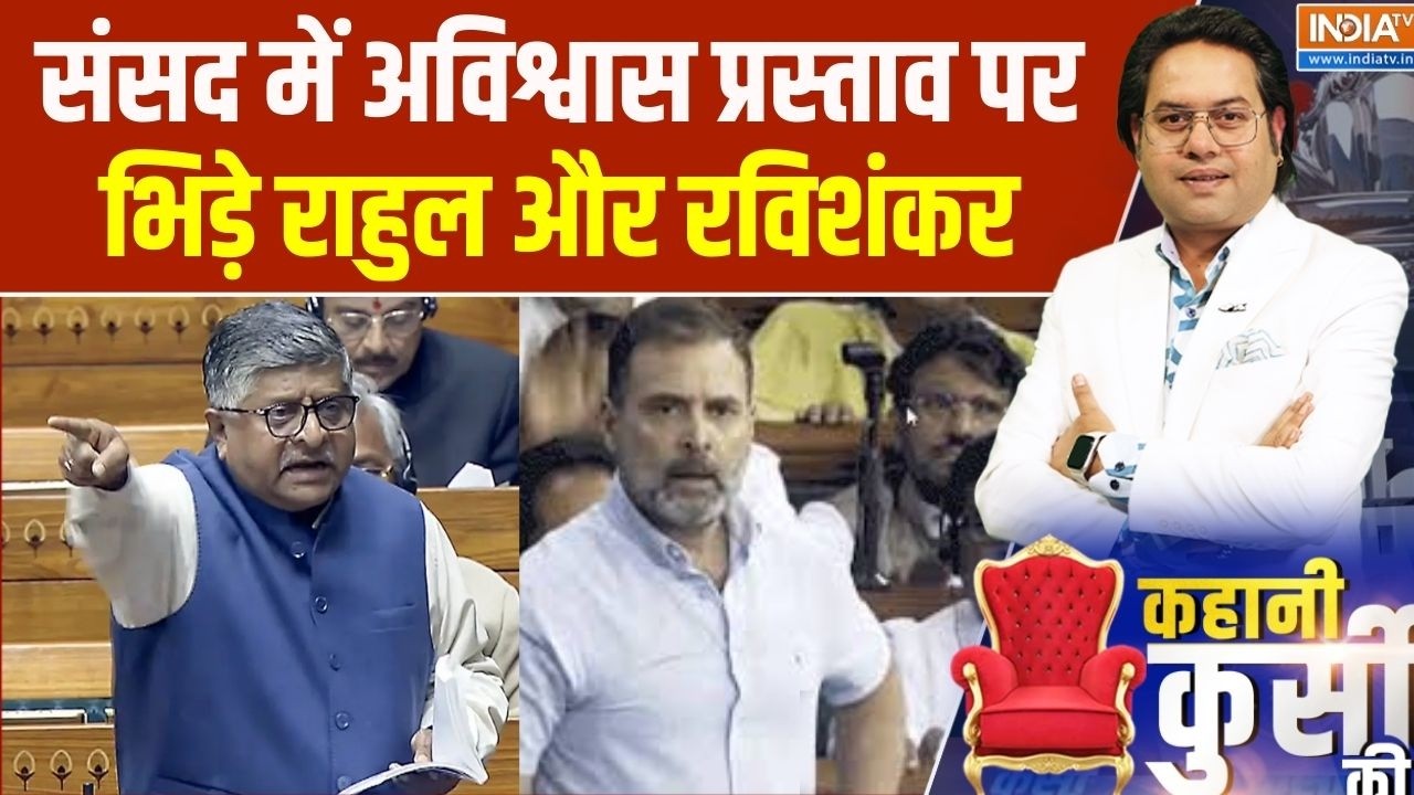 Parliament Budget Session: लोकसभा में गरमाई राजनीति, ओम बिरला के खिलाफ अविश्वास प्रस्ताव पर हंगामा!