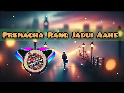 Premacha Rang Jadui Aahe | प्रेमाचा रंग जादुई आहे | नविन मराठी गान |