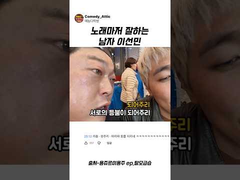 노래마저 잘하는 남자 <strong>이선민</strong> #<strong>이선민</strong> #예능