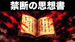[Archival Edition] 'Hagakure,' a Samurai Masterpiece Called a Dangerous Book of Philosophy | A Li...