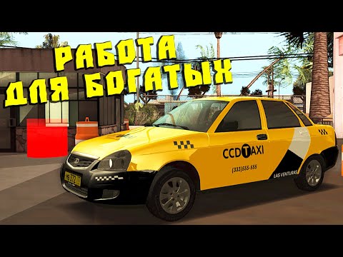 Стать Богатым на Работе Таксиста CcdPlanet Мта! Сколько Платят на Работе Таксиста!