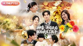 【全集FULL】《神豪开局天后就给我生了孩子》| ENG SUB | #薄荷听书 #cdrama #latest #热门短剧 #都市 #重生 #逆袭 #现代 #甜宠 screenshot 5