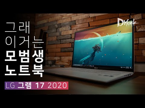 <strong>LG</strong> 그램 17 (<strong>2020</strong>)