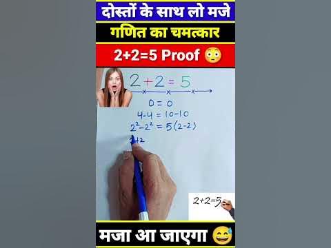 🔴2+2=5 | 2+2=5 proof | 2+2=5 how | math trick | Simplification Trick #