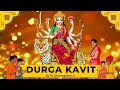 Durga kavit  ayigiri nandani  navratra special  pt divyangvakil ji