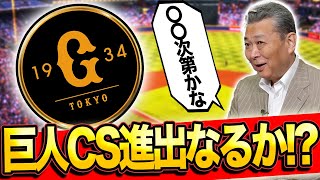 【CS進出争い】残り1枠を勝ち取るのは？主導権はどのチームもなし！命運はヤクルト、DeNAの戦い方次第？