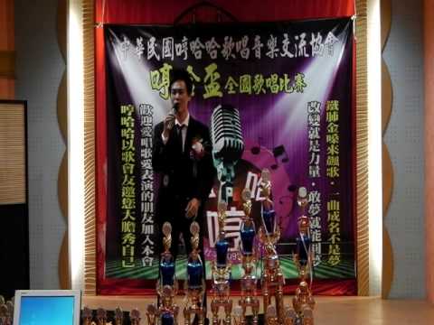 10205.05母親節暨關懷弱勢「哼哈盃全國歌唱比賽」社青組決賽-羅明賢-痴情乎人心疼