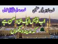 Ab tw bas ek he dhun hay ky madinah dekhun naat by najma azeemi 