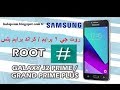 أسهل طريقة عمل روت جي 2 برايم/ كراند برايم بلس  How to root samsung j2prime/grand prime+ g532f