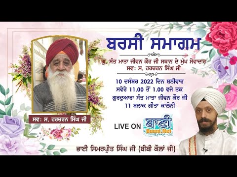 Live-Barsi-Samagam-G-Sant-Mata-Jeevan-Kaur-Ji-11-Block-Geeta-Colony-10-Dec-2022