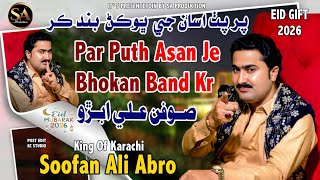 Par Puth Asan Je Bhokan Band Karsoofan Ali Abronew Video Songeid Gift 2026 Sa Prodution