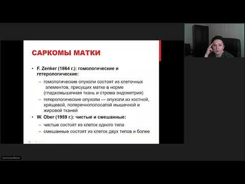 Онкогинекология (вебинар 25 мая 2021)