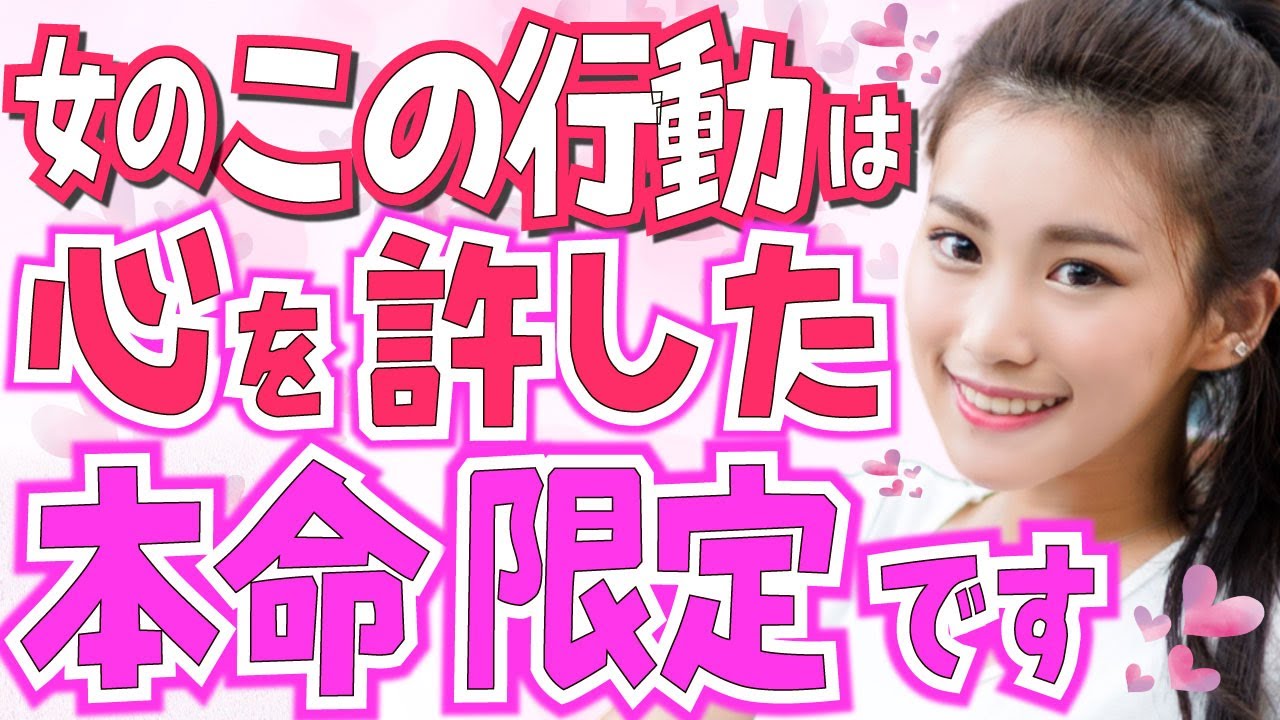 女性が特別に心を許した男性にだけ見せる特別な態度7選！信頼できる男性に恋愛感情を抱き好きになる女の心理！本命限定のサイン