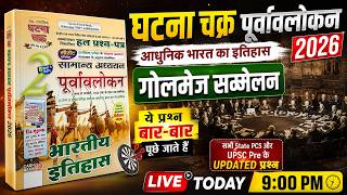 Ghatna Chakra 2026 Modern History In Hindi || Round Table Conferences || Golmej Sammelan In Hindi
