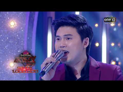Suek Wan Duel Phleng Sao 5 Season 2 | Kung : Heartbroken People Stay Here | Mar 24, 2018 | one31