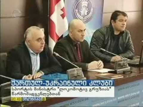 ლევან ყიფიანმა “ლოკომოტივ გრუზიას“ მენეჯერს და მწვრთნელს სავარჯიშო ფორმები გადასცა