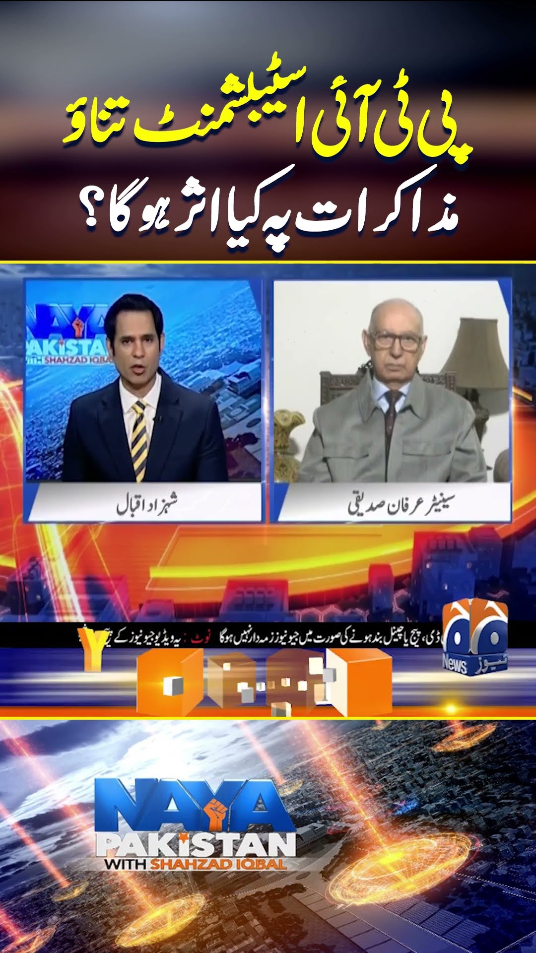 PTI \u0026 Establishment tensions! - Effect on Negotiations - #nayapakistan #geonews #shorts