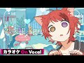【カラオケ】恋を知った日々に/莉犬【On Vocal】