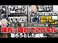 味方に隠れて20キル取ろうとした結果がこちらｗｗｗ【Apex Legends】